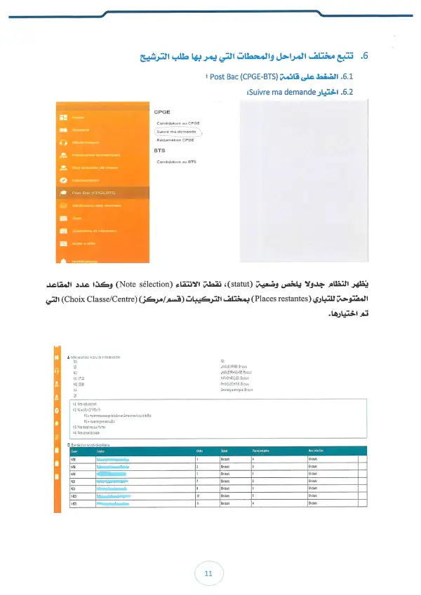 مذكرة CPGE 2026 - الصفحة 39 تفاصيل مذكرة الأقسام التحضيرية CPGE 2026 - الصفحة 39